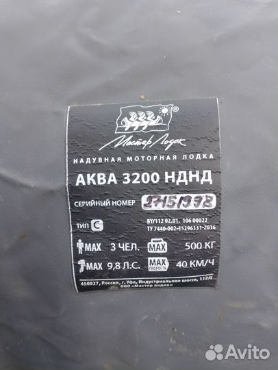 Лодка Аква 3200 нднд