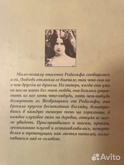 Госпожа Бовари