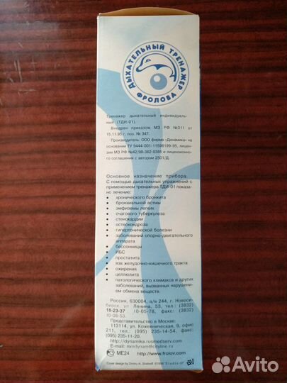 Дыхательный тренажер Фролова тди-01