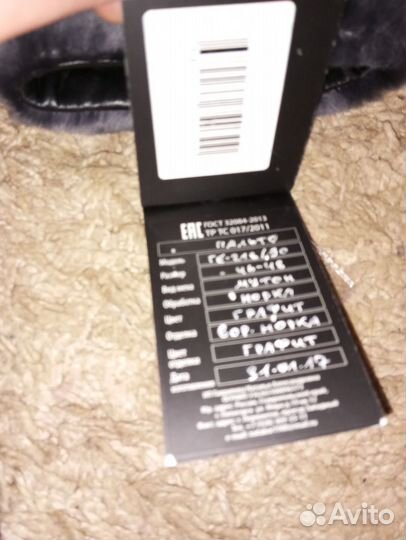 Шуба амис мутон