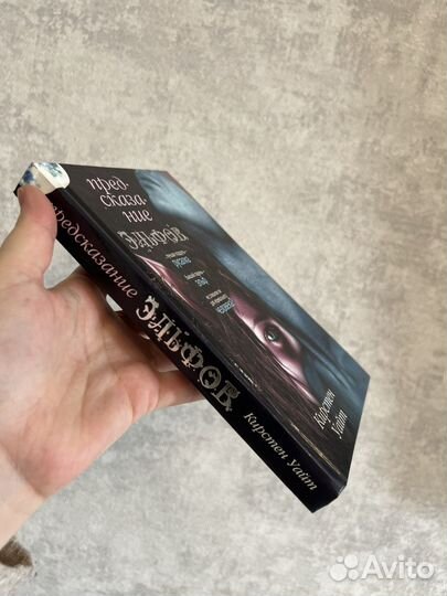 Книга Предсказание эльфов, Кирстен Уайт