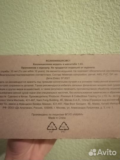 Модель автомобиля 1:43