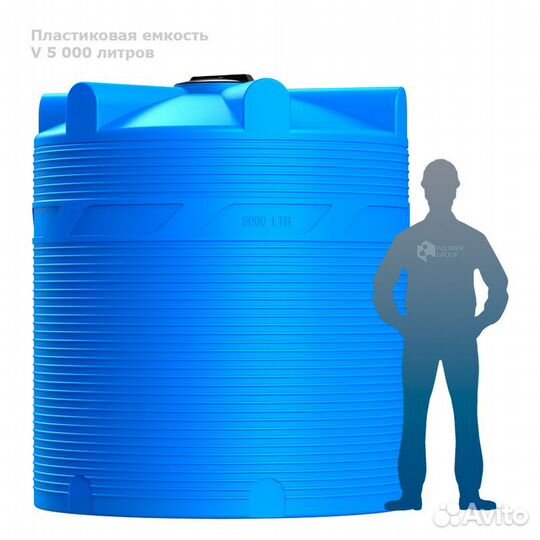 Бак для воды / Бочка пластиковая дт 2000л - 10000л