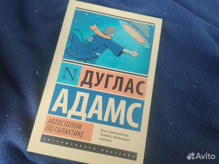 Книга Автостопом по галактике