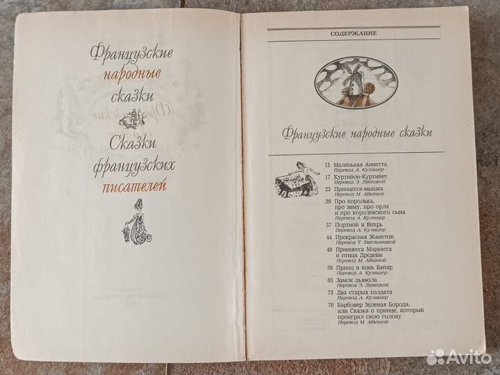 Французские сказки