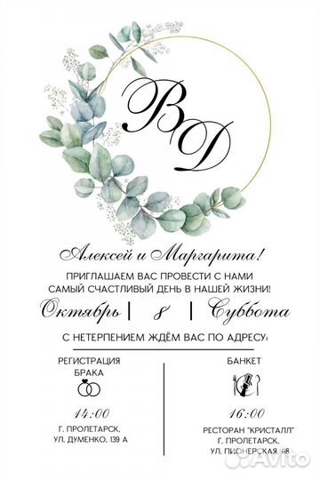 Электронные пригласительные