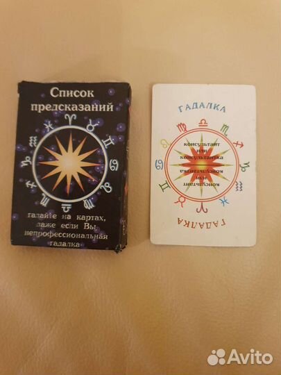 Карты гадальные