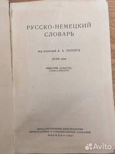 Немецко русский словарь