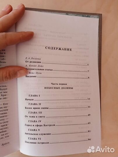 Жизнь высших миров Г. Вейл Оуэн