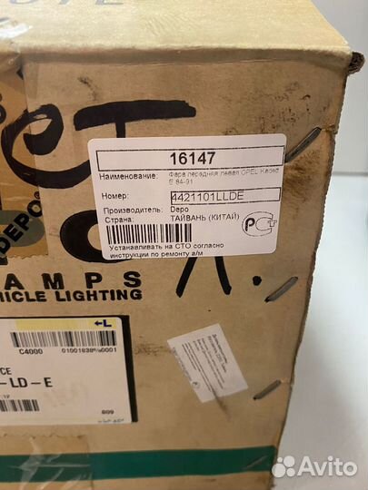 Фара правая Opel Kadett E 84-93г.в