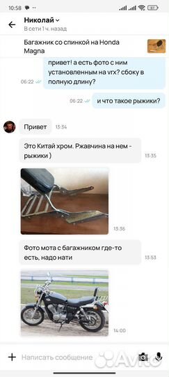 Спинка Honda Magna