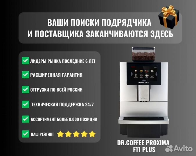 Кофемашина DR.coffee proxima F11 plus