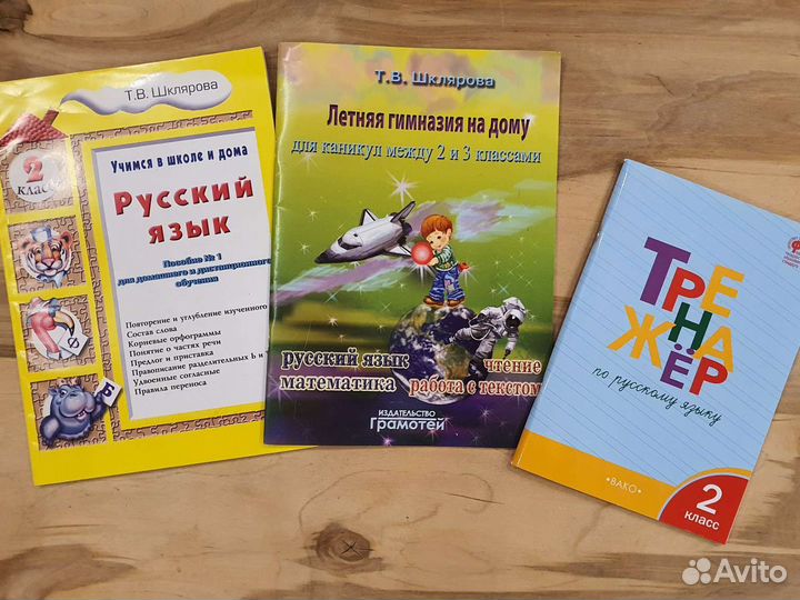 Учебные пособия для 2 класс
