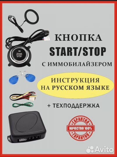 Кнопка старт стоп