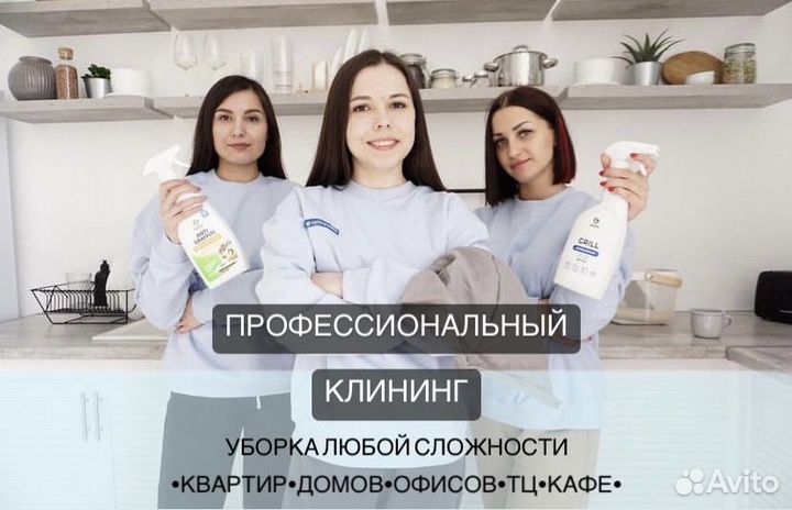 Клининг Уборка Мойка Окон Химчистка