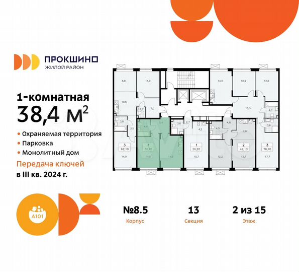 1-к. квартира, 38,4 м², 2/15 эт.