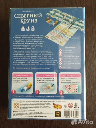 Настольная игра Северный круиз