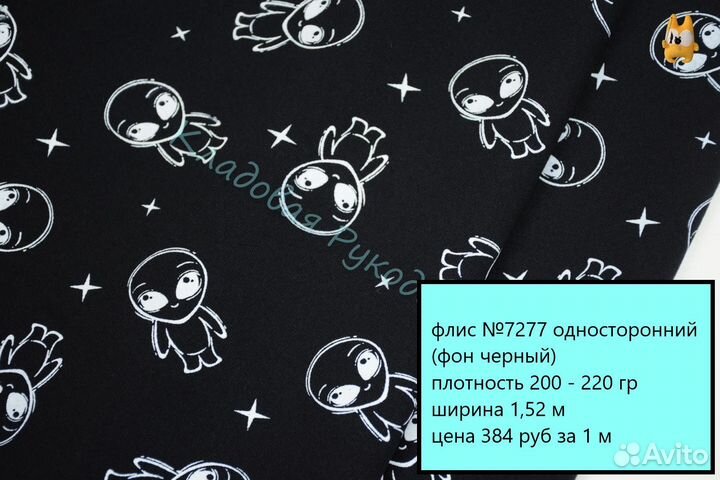 Капитоний, Трикотажная вафля, Флис