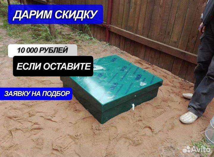 Септик Евробион