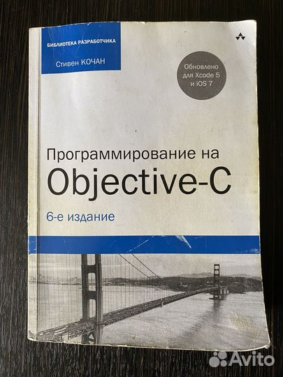 Книга Программирование на Objective-C