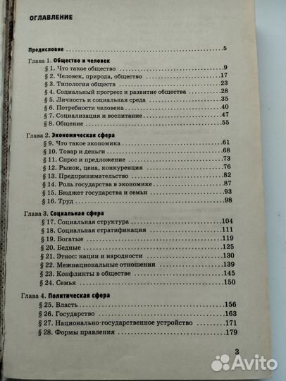 Обществознание 9 класс Кравченко