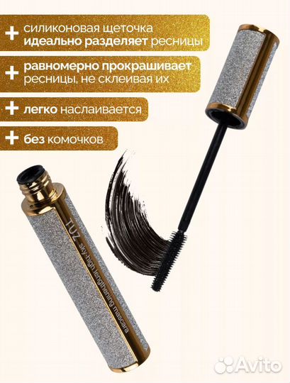 Тушь для ресниц черная