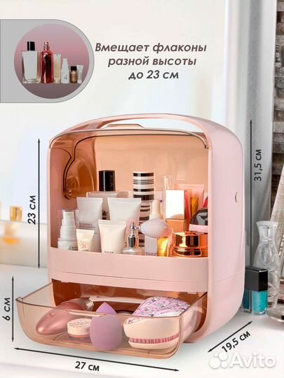 Органайзер для хранения косметики