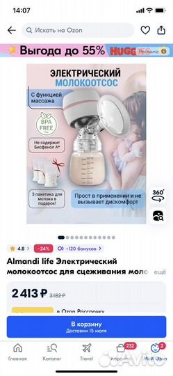 Молокоотсос электрический