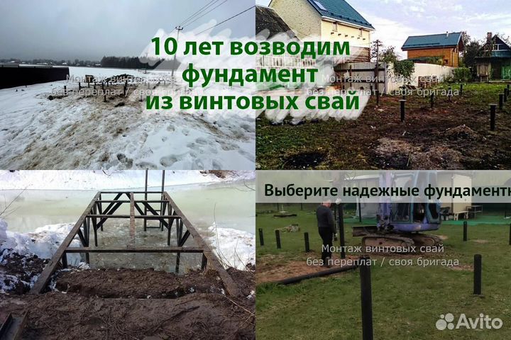 Установка Винтовых сваи