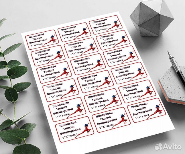 Наклейки на канцелярию