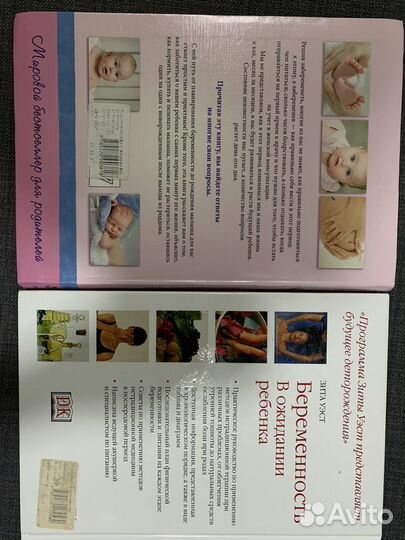 Книги для беременных