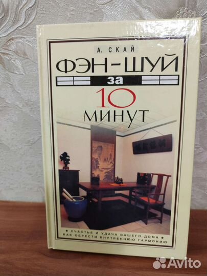 Фэн шуй, книги талисманы