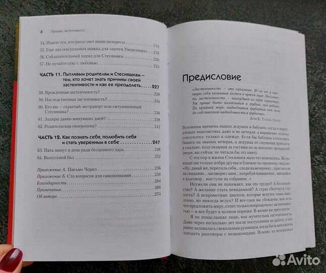 Лейл Лаундес. Прощай, застенчивость 2010г