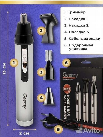 Триммер 3в1 нос+уши+борода