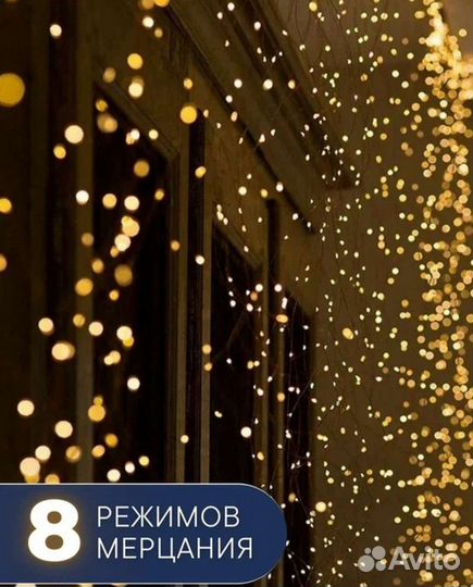 Гирлянда штора