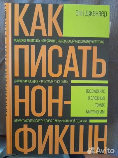 Книги для писателей и сценаристов