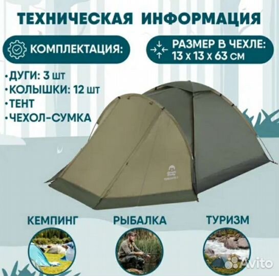 Палатка туристическая 3-местная