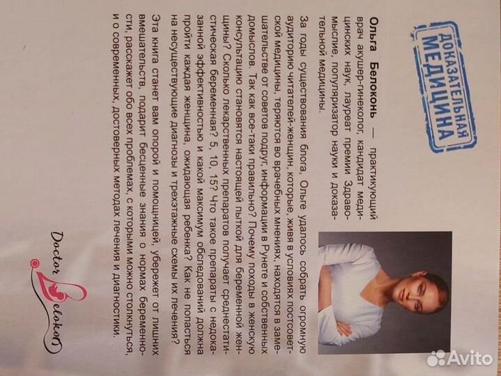 Ольга Белоконь. Я беременна. Что делать