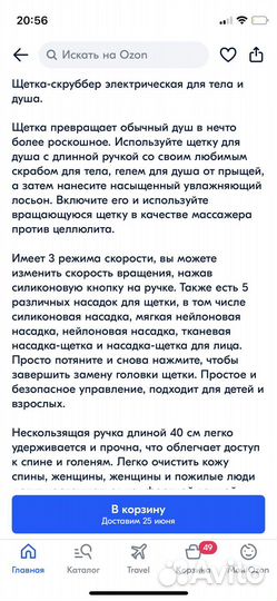 Электрическая щетка для тела