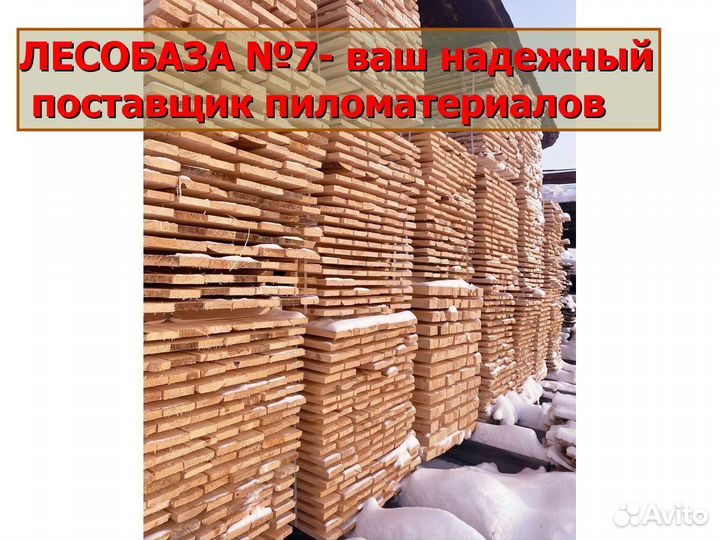 Доска обрезная Пиломатериалы Сосна