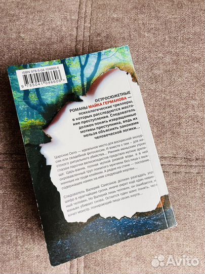 Книга новая Майк Германов Безликий