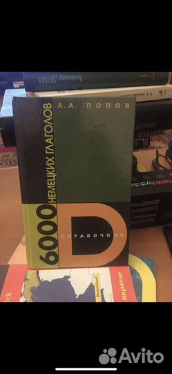 6000 немецких глаголов