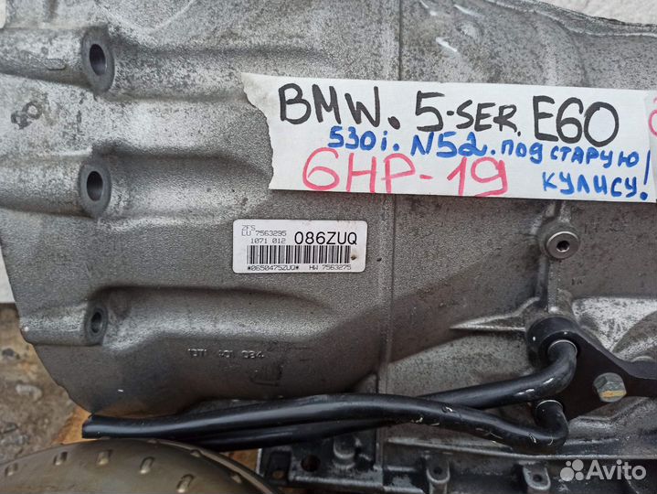 Кпп автоматическая (АКПП), BMW 5 2006