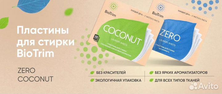 Пластины для стирки Гринвей