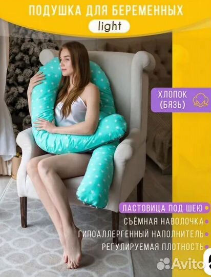 Подушка для беременных