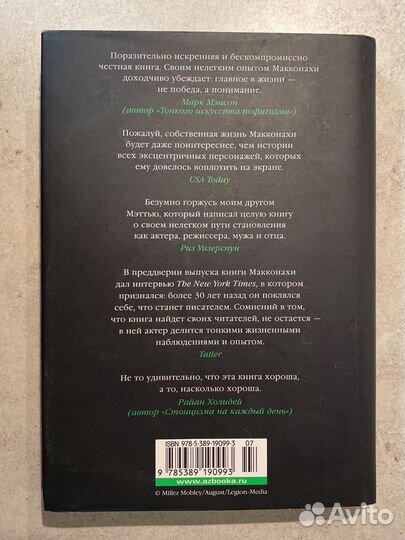 Зеленый свет Мэттью Макконахи