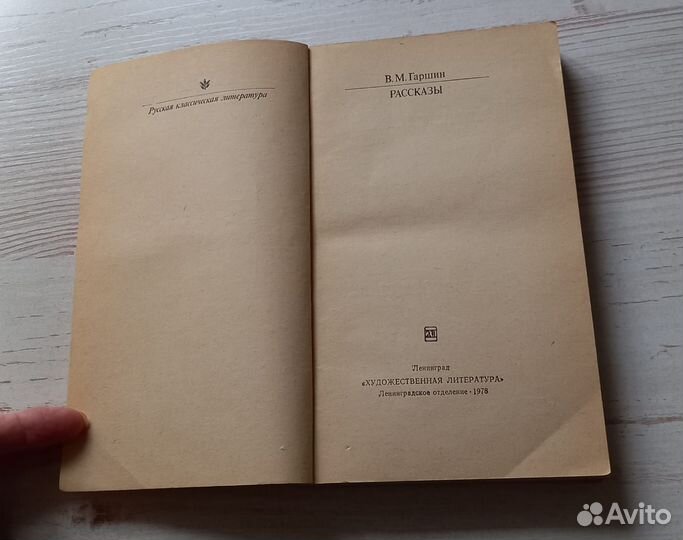 Книга В.мгаршин. Рассказы