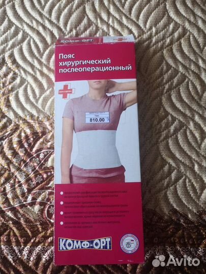 Пояс хирургический
