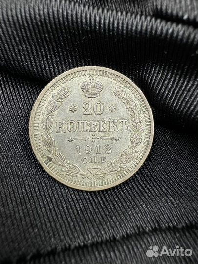 20 копеек 1912 г СПБ эб монета Царская Россия