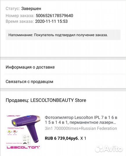 Фотоэпилятор